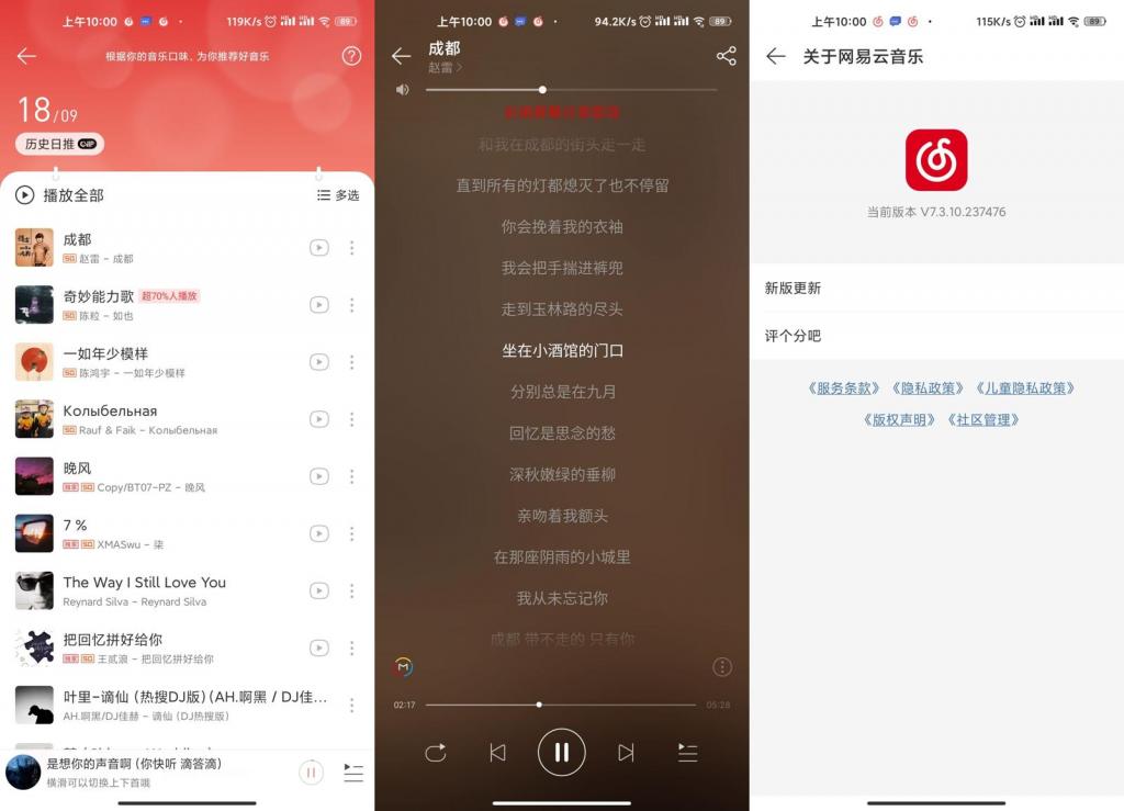 安卓网易云音乐v8.2.0绿化版-老蔡源码网