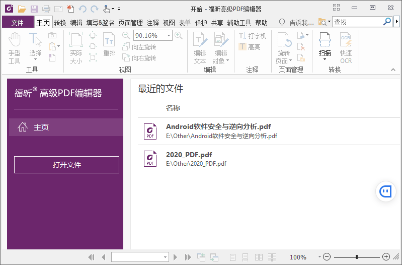 福昕PDF编辑器v10.1.4绿色版-老蔡源码网