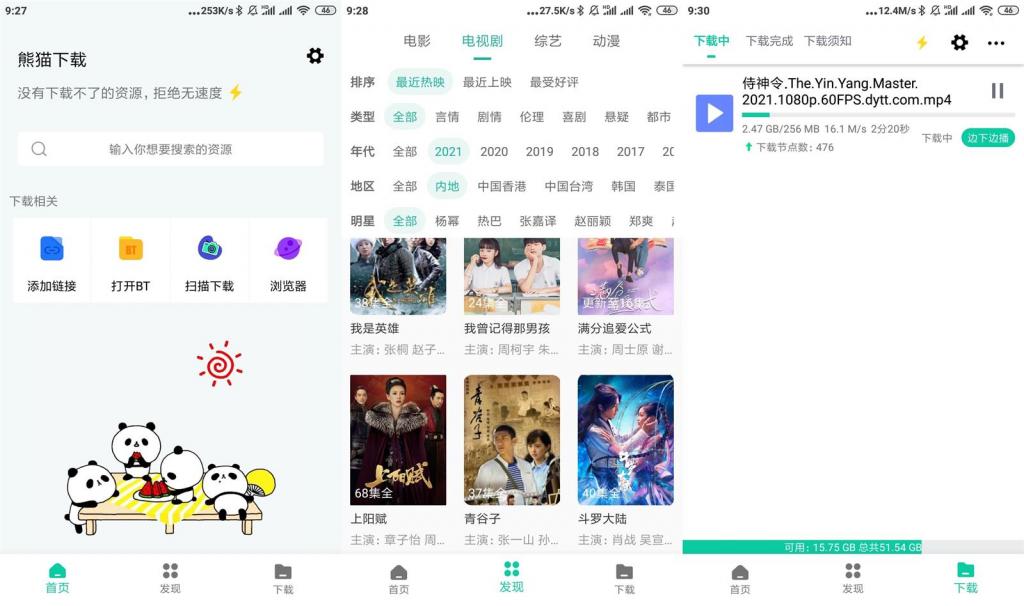 安卓熊猫下载v1.0.7绿化版-老蔡源码网
