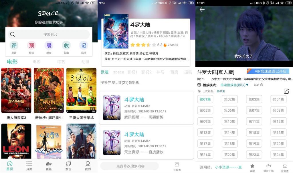 安卓太空影视v2.5.5绿化版-老蔡源码网