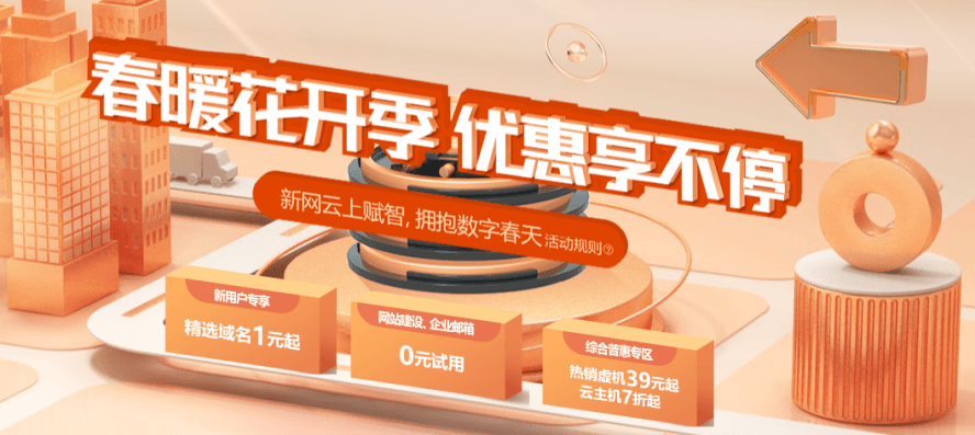 新网5.1买cn域名9.9买虚拟主机-老蔡源码网