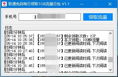 联通免码每天一键领1G流量日包-老蔡源码网