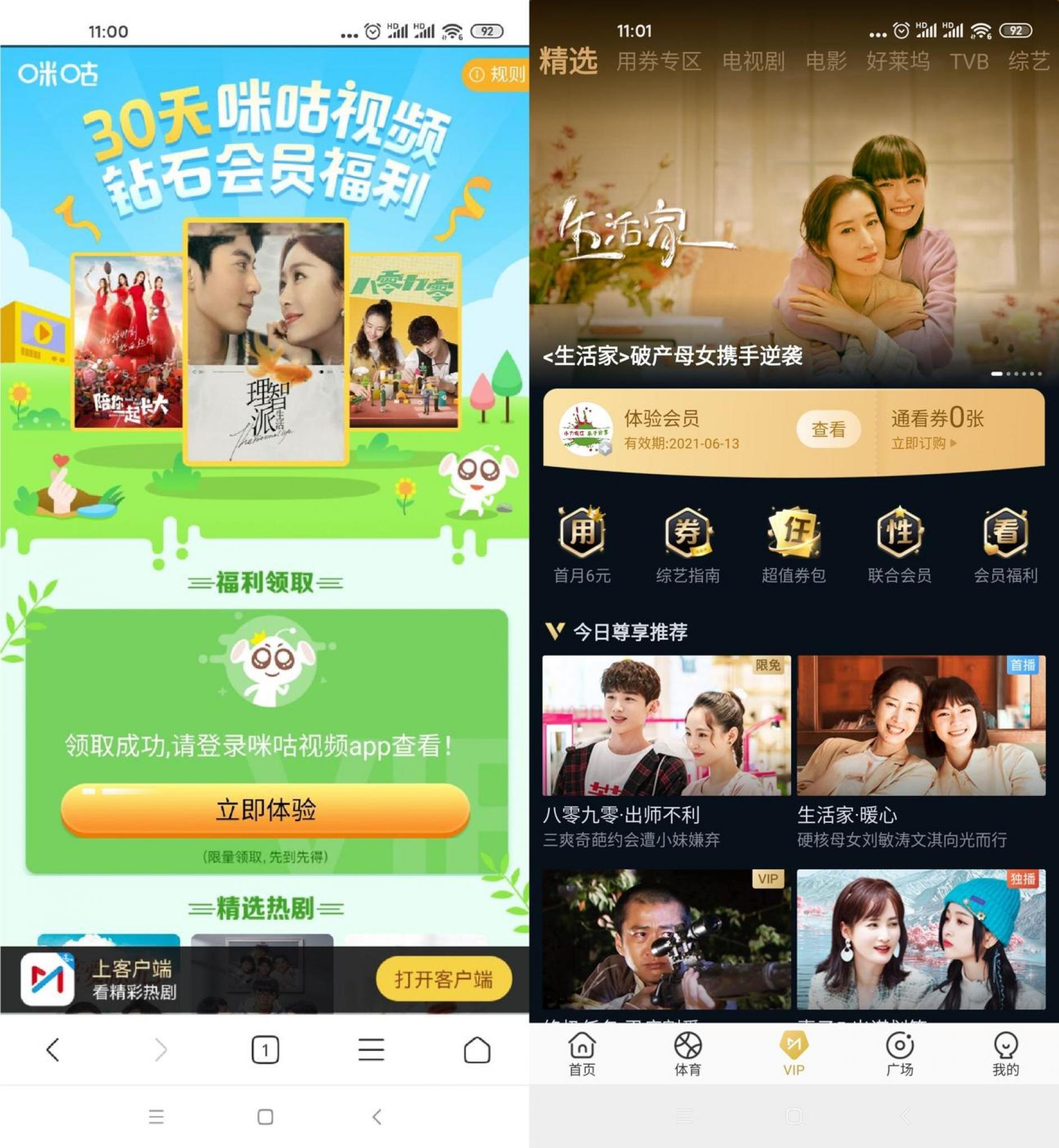 免费领取30天咪咕视频会员-老蔡源码网