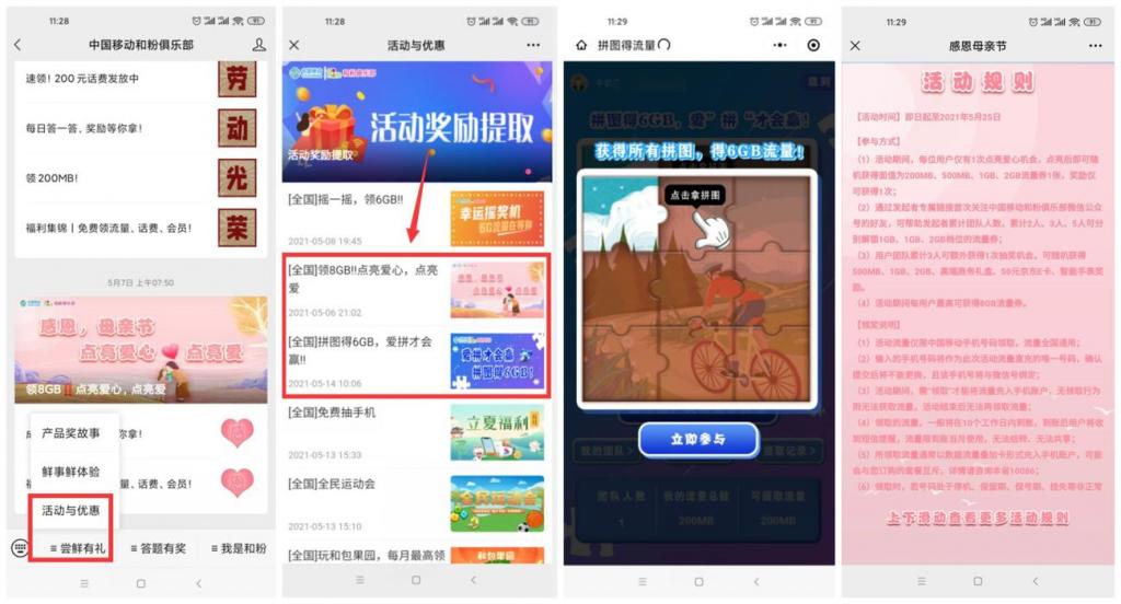 移动和粉免费领取400M流量-老蔡源码网