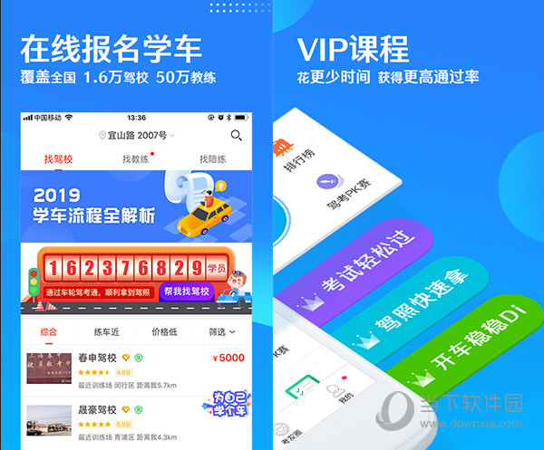 车轮驾考通v8.2.3 题库免费使用-老蔡源码网