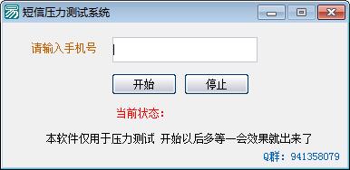 短信压力测试系统-免费亲测有效-老蔡源码网