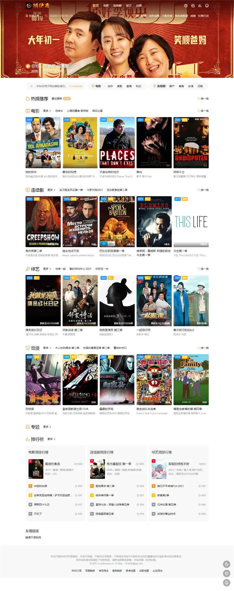 苹果CMS V10响应式影视网站模板海螺v6.0.1主题模板 免授权版-老蔡源码网