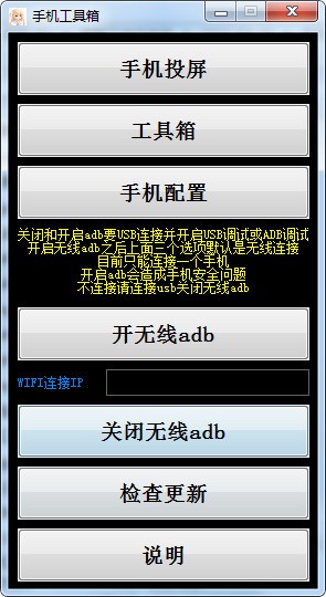 手机工具箱(可刷机)v1.0 免费版下载-老蔡源码网