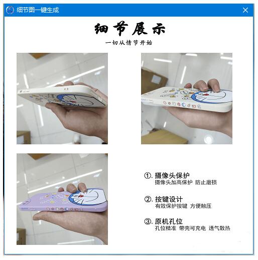 电商图片细节图片合成器-老蔡源码网