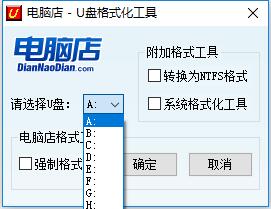 U盘格式化工具，FormatTool，U盘抢救工具-老蔡源码网