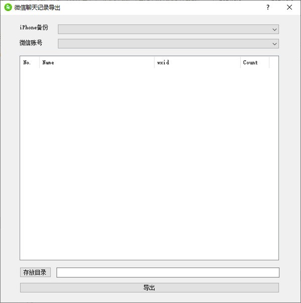 微信聊天记录导出(WX Backup)v2.0 免费版插图 微信聊天记录导出(WX Backup)v2.0 免费版插图