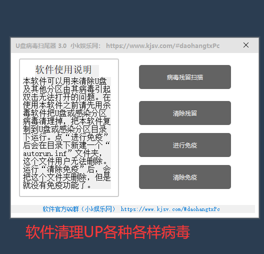 U盘病毒扫尾器 3.0软件绿色版-老蔡源码网
