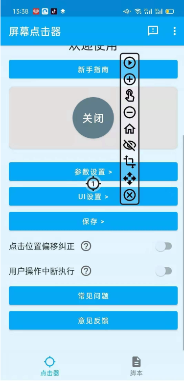 直播间点赞定时自动刷作品工具-老蔡源码网
