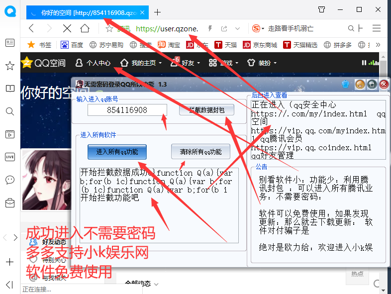 无需密码登录QQ所以功能 1.3软件-附带教程-老蔡源码网