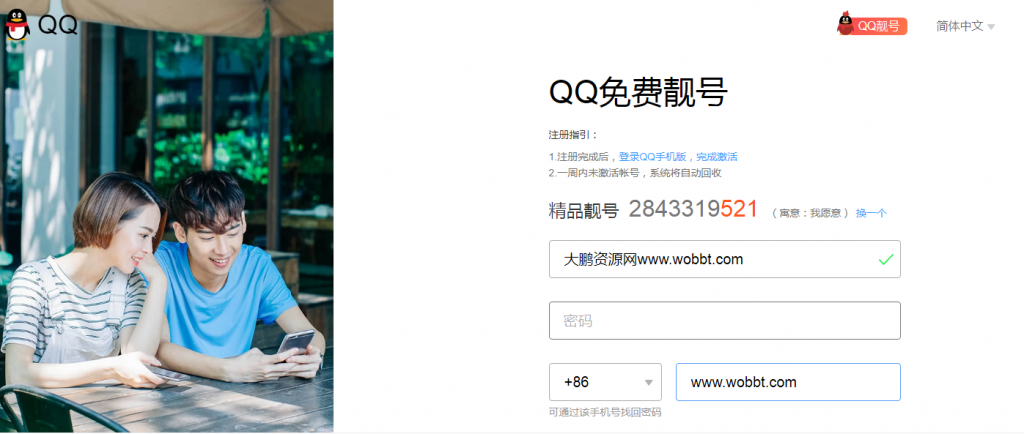最新免费注册9位数QQ靓号地址复活赶紧撸-老蔡源码网