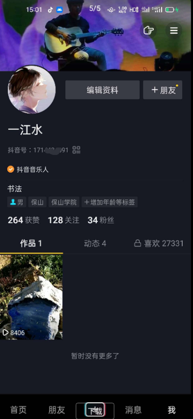 腾讯网易抖音认证教程插图4