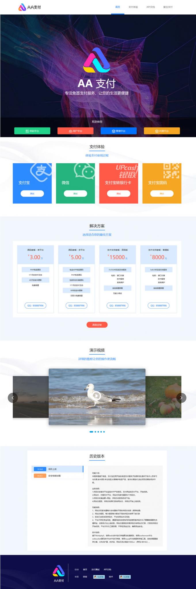 pdd第三方第四方面签聚合支付源码 AA支付码商平台分销  价值万元-老蔡源码网