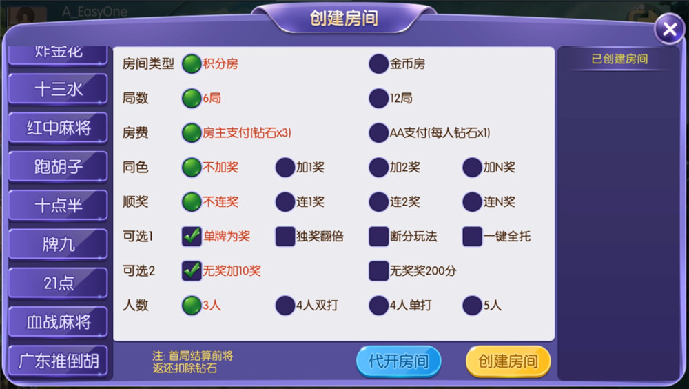 【站长亲测】开心棋牌大联盟房卡完整五游二开组件 积分+金币双模式 大桌子模式带机器人 附视频教程插图4