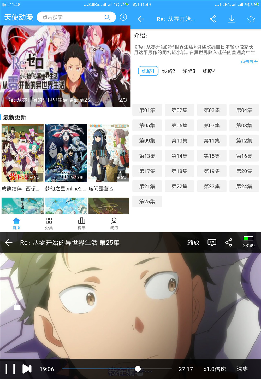 安卓天使动漫v1.6.0绿化版-老蔡源码网