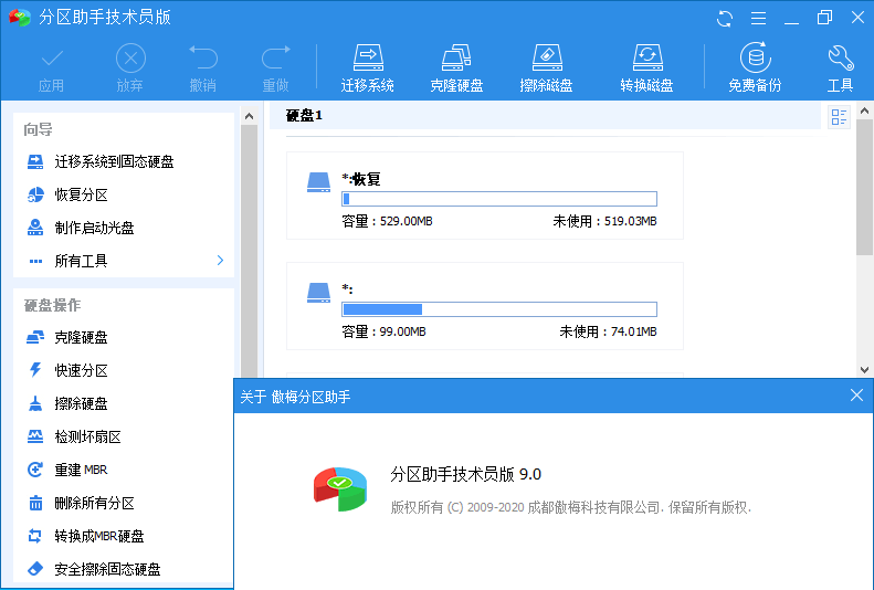 分区助手技术员v9.2.1特别版-老蔡源码网