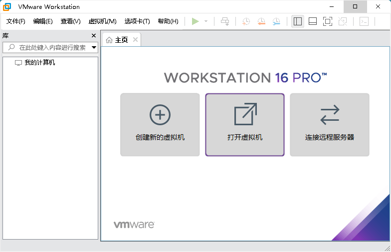 VMware虚拟机v16.1.2精简版-老蔡源码网