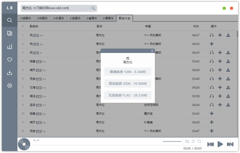 PC五音助手v1.10.0无损下载-老蔡源码网