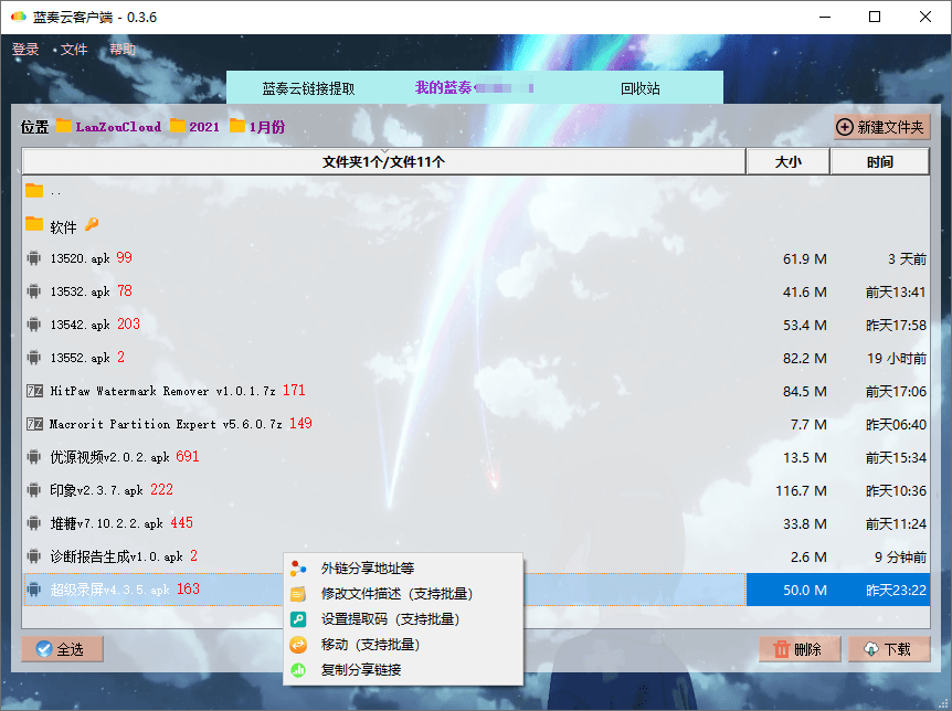 PC版蓝奏云盘客户端v0.4.0-老蔡源码网