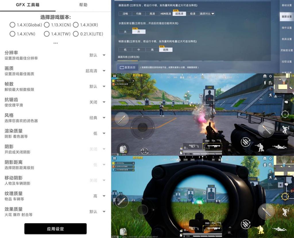 和平精英GFX工具箱v10.0.4-老蔡源码网