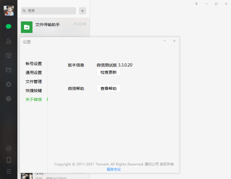 PC微信v3.3.0.20测试版-老蔡源码网