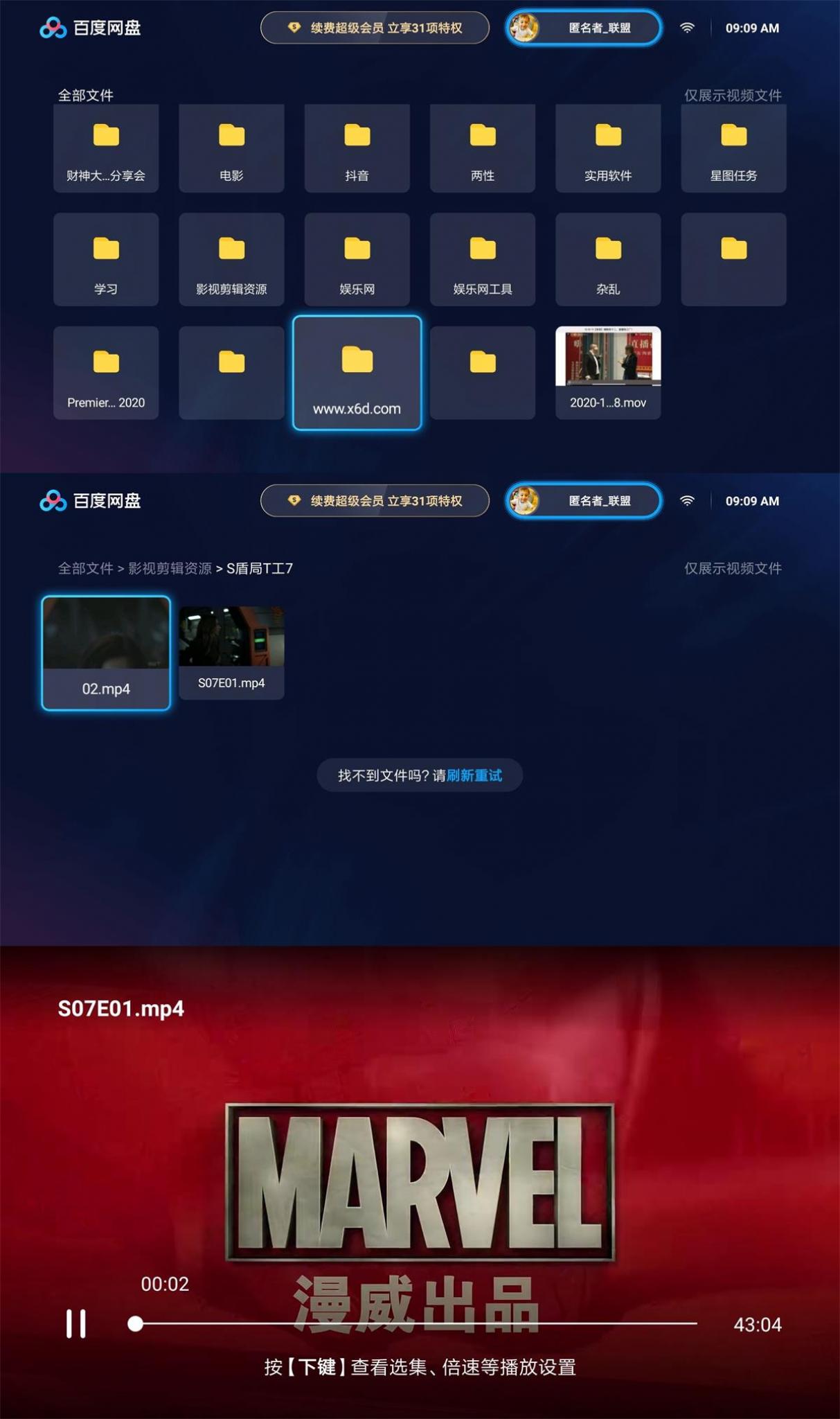 百度网盘TV版v1.0正式版-老蔡源码网