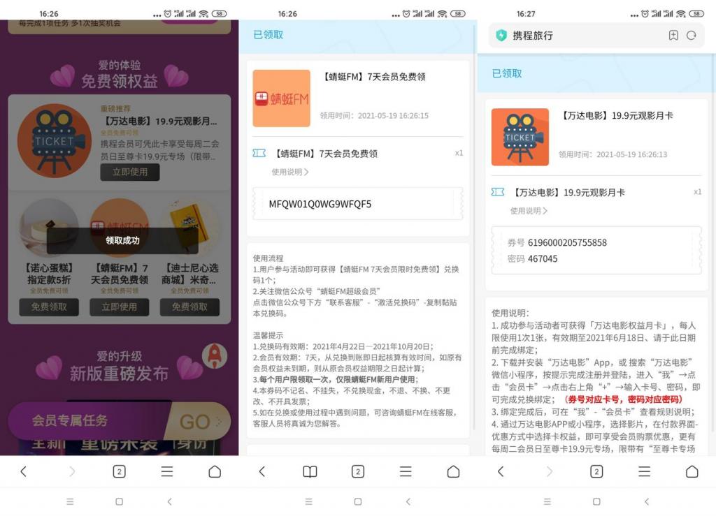 免费领万达至尊卡+蜻蜓会员-老蔡源码网