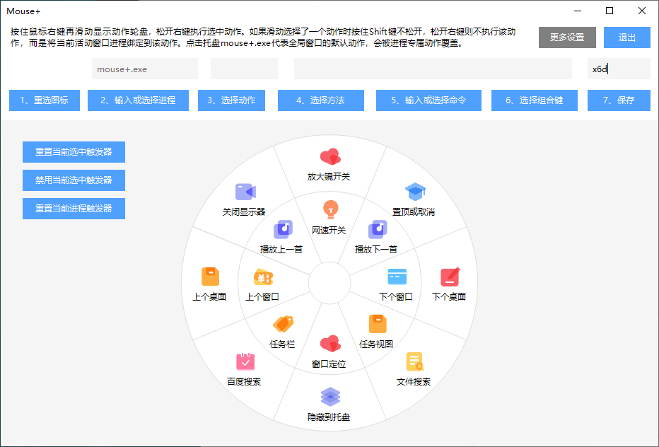 MousePlus右键增强工具v1.3-老蔡源码网