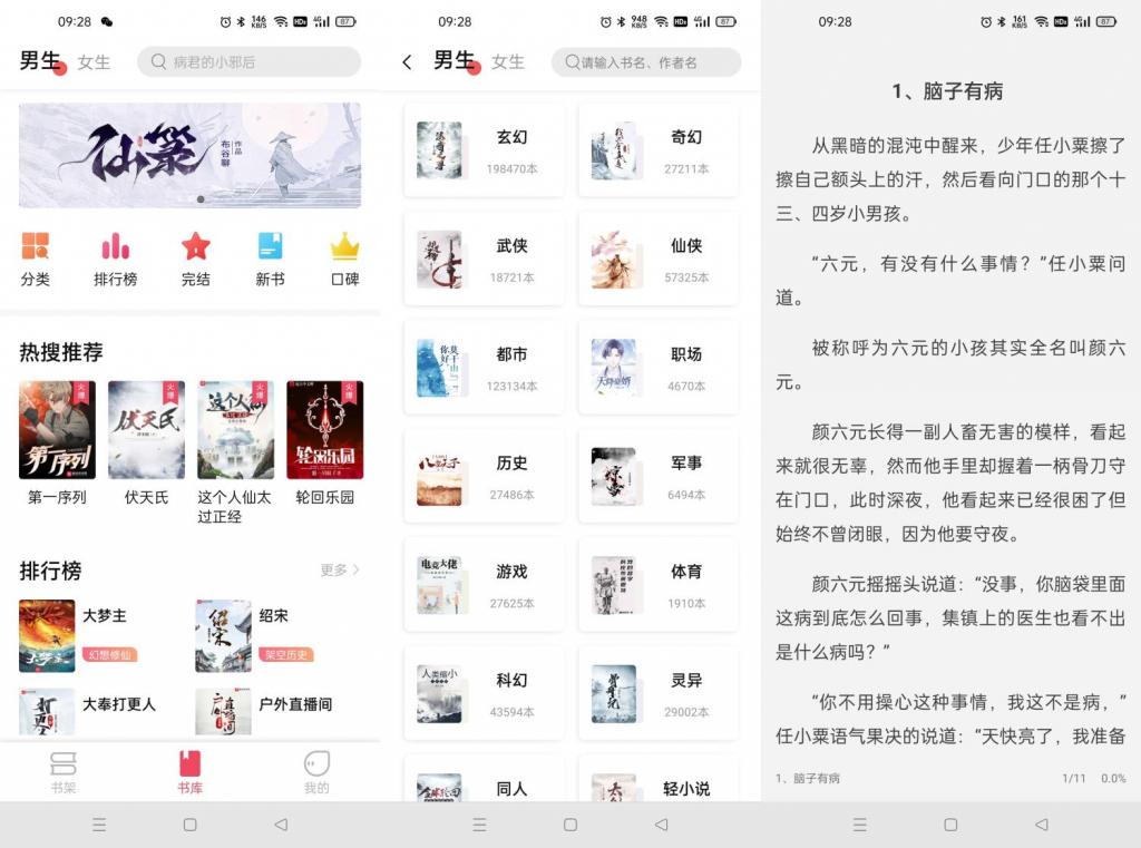 安卓树莓阅读v1.1.0绿化版-老蔡源码网