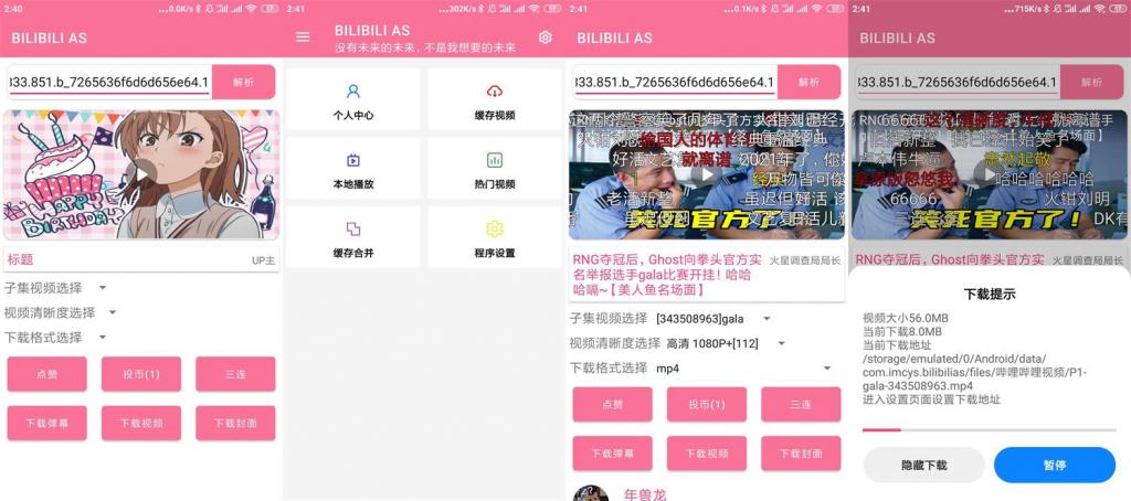 安卓B站视频下载助手v1.1.2-老蔡源码网