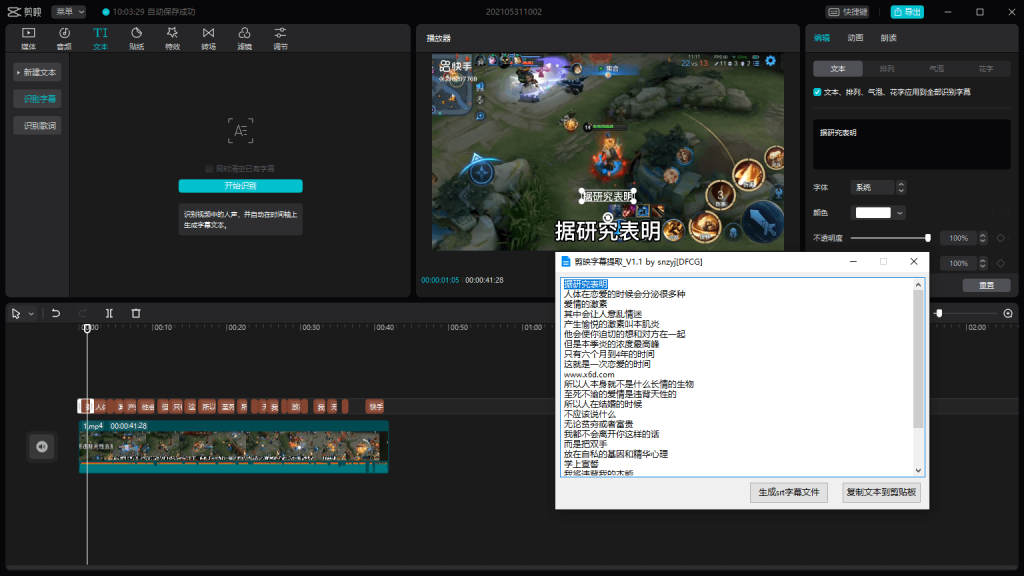 PC剪映字幕提取工具v1.1-老蔡源码网