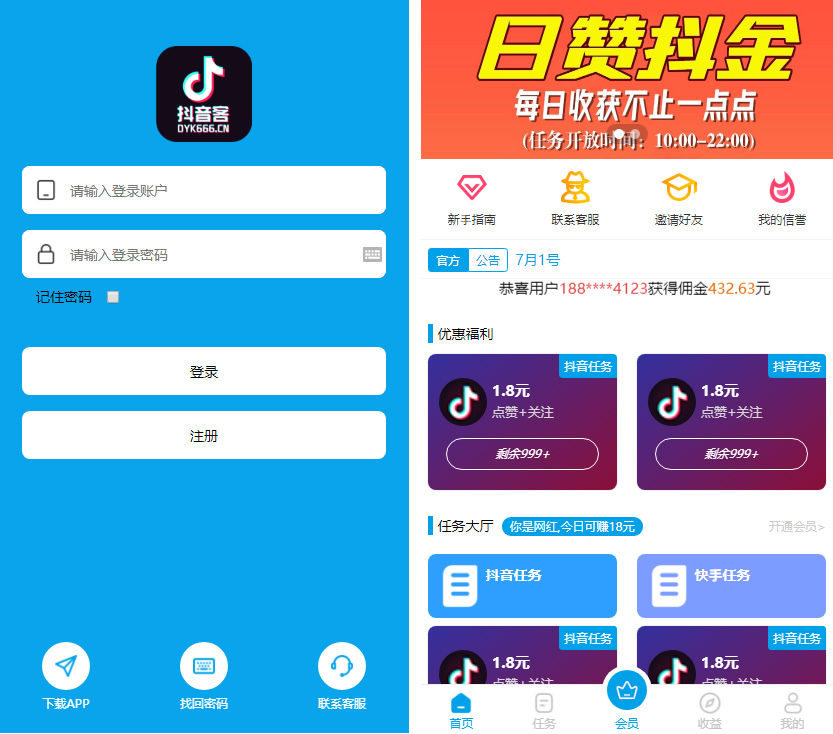 【抖音客】新版UI短视频点赞任务系统完美运营级别[等级功能+信誉积分+保证金]-老蔡源码网