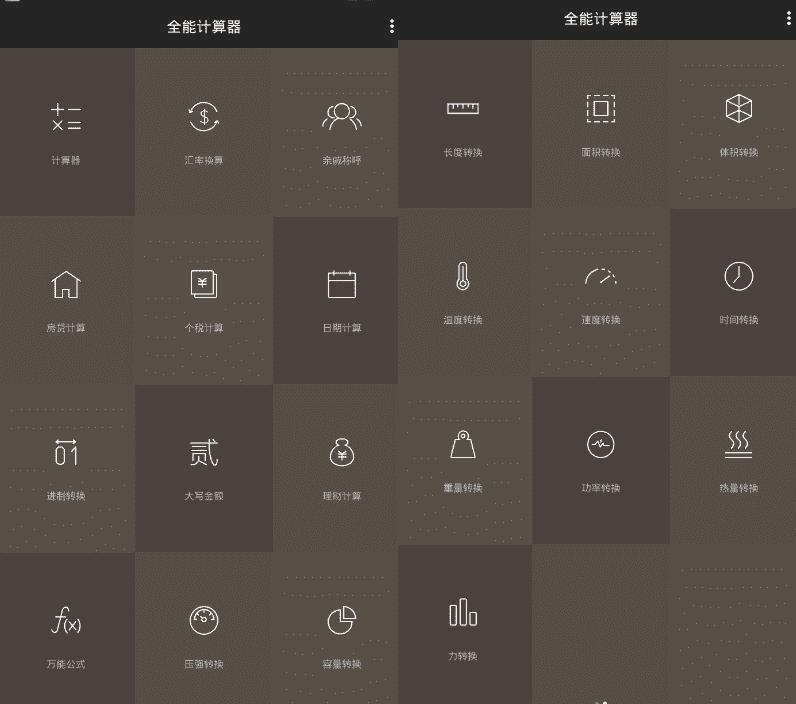 全能计算器绿化版v17.0.6 兼容华为-老蔡源码网