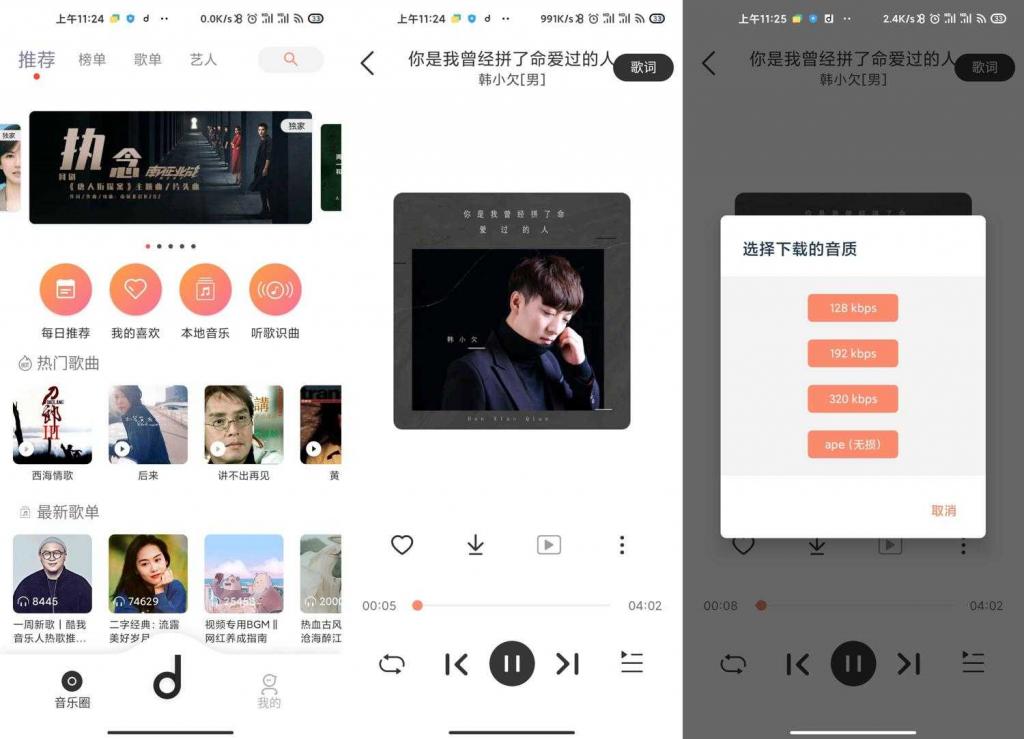 安卓魔音Morin_v1.8.1 无损音乐下载-老蔡源码网