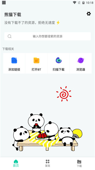 安卓熊猫下载v1.0.8免费版-老蔡源码网