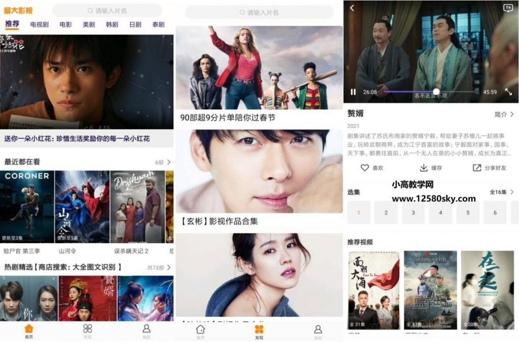 最大影视v3.3.1无广告视极速秒播-老蔡源码网