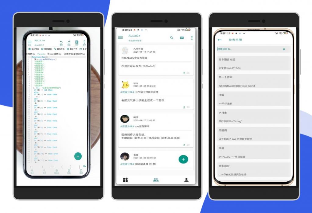 ALuaG安卓游戏外挂脚本制作助手APP-老蔡源码网
