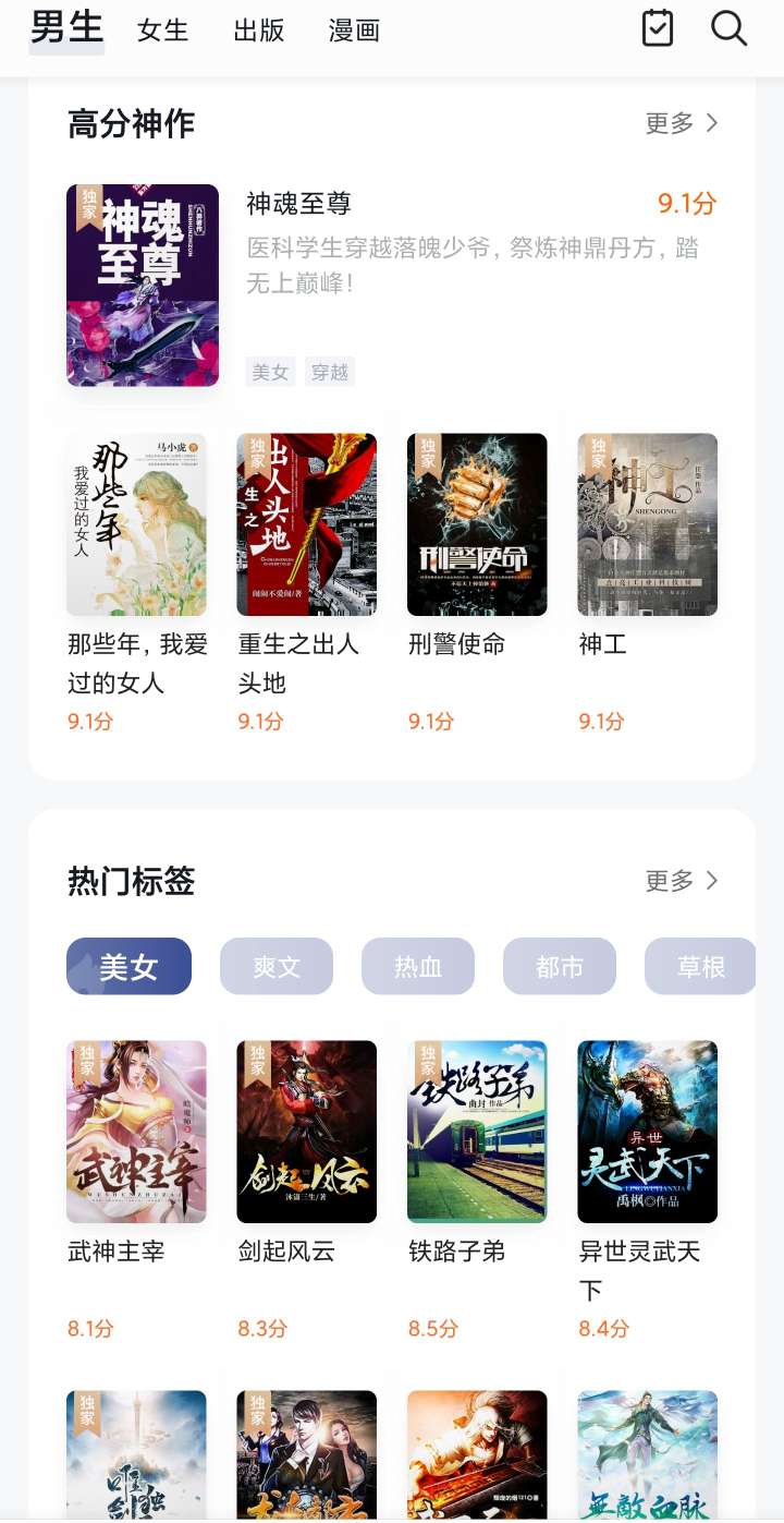 黑猫小说漫画app安卓版免费看-老蔡源码网