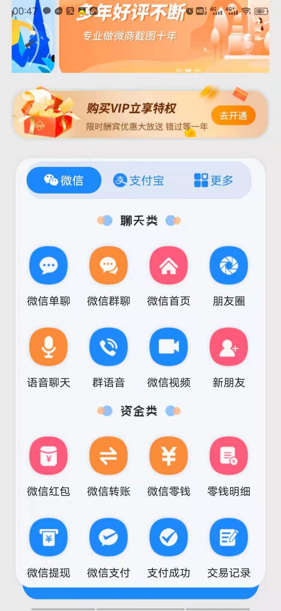 截图宝V9.93解锁VIP一键制作聊天转账余额等恶搞图片-老蔡源码网