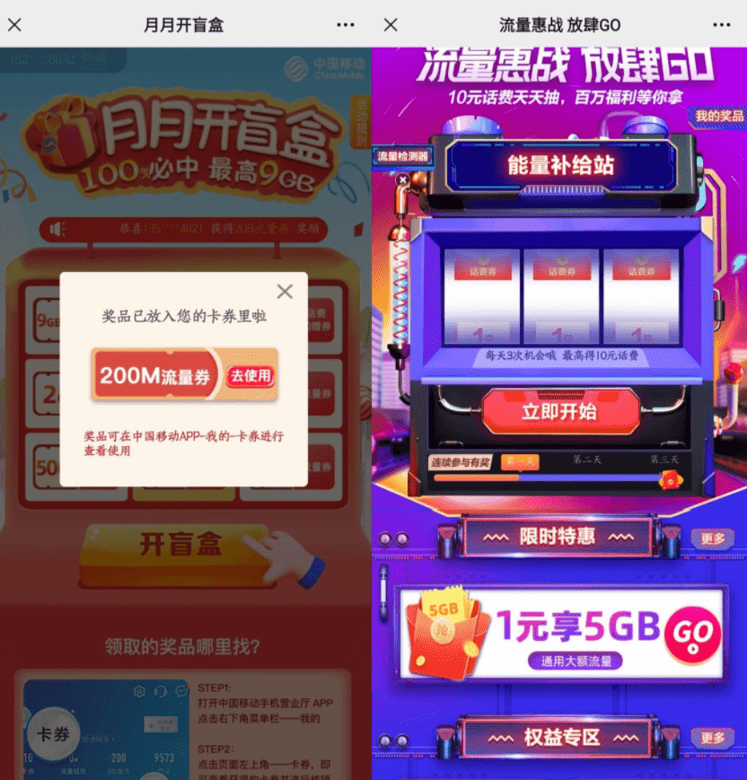 移动流量惠战抽100M~900M活动-老蔡源码网