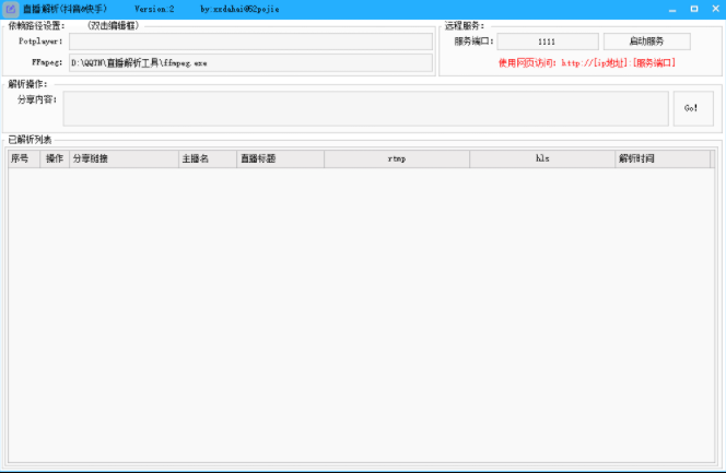 抖音快手直播解析软件下载-老蔡源码网
