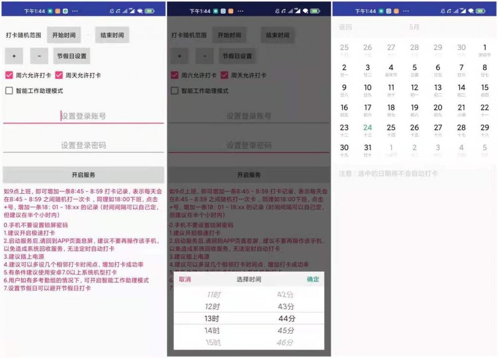 钉钉自动打卡脚本 无需ROOT.-老蔡源码网