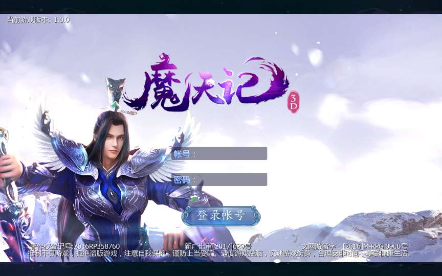 3D手游【魔天记3D】2020整理win一键服务端+运营后台【站长亲测】-老蔡源码网