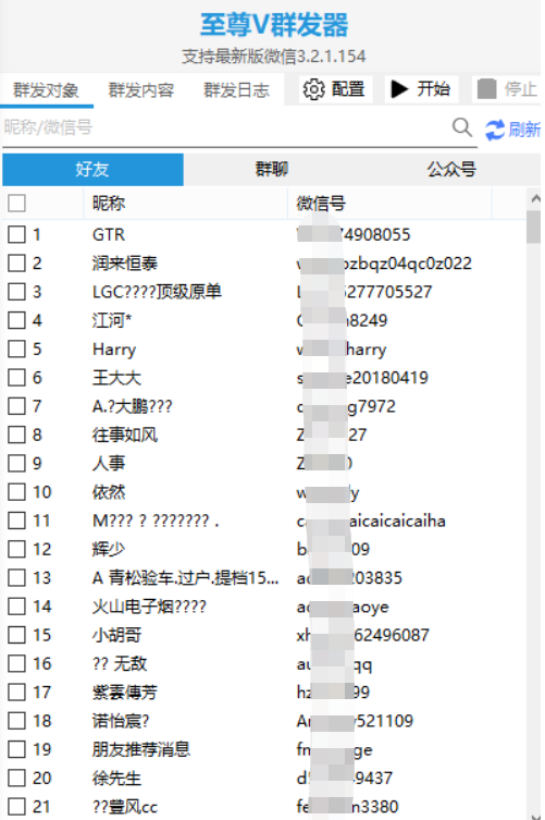 至尊wx群发器 支持自定义消息/次数/时间/延迟-老蔡源码网