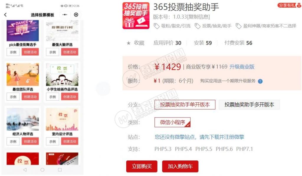 【小程序】投票抽奖助手多开版本4.5.31 投票详情页面的奖品优化-老蔡源码网