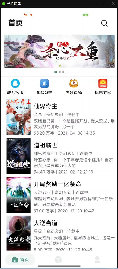 小说APP网站源码运营版+在线采集【站长亲测】-老蔡源码网